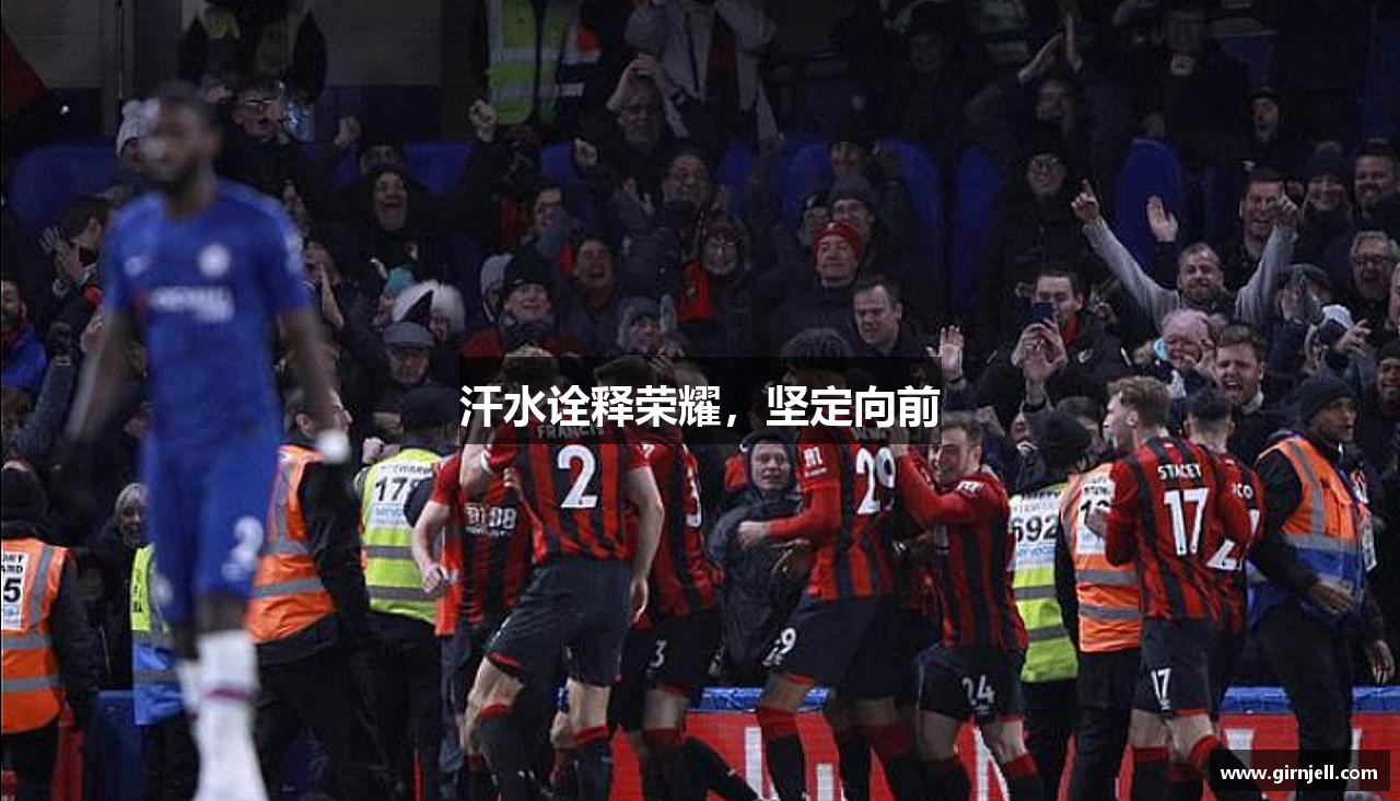 哈哈体育汗水诠释荣耀，坚定向前